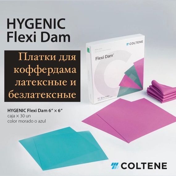 Платки для коффердама без латекса Flexi Dam Hygenic (фиолетовые), 30 шт , изображение 4